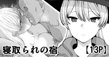 Netorare no Yado manga cover