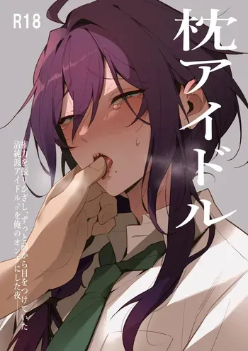 [grande melone (Kurobi Keiji)] Mobumayo-makura eigyō [makura aidoru] (Ensemble Stars!) [Digital] manga cover