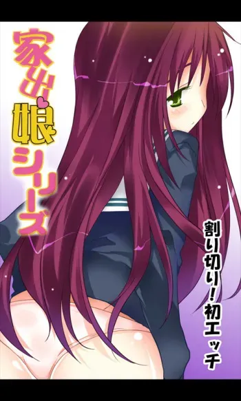 [Sakuragumi] Iede Musume Series Dai-14-wa - Kanako manga cover