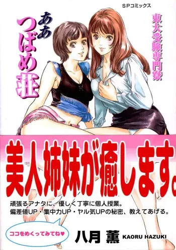 [Hazuki Kaoru] Toudai Juken Senmon Ryou -Ah,Tsubame Sou- manga cover