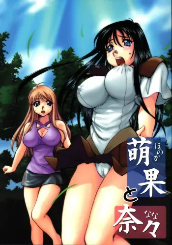 (C69) [Studio Wallaby (Nagisa Minami)] Honoka to Nana (Suzuka) manga cover