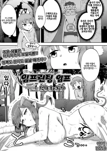 [EO Masaka] Imprinting Imp | 임프린팅 임프 (Girls forM Vol. 17) [Korean] [LWND] [Digital] manga cover