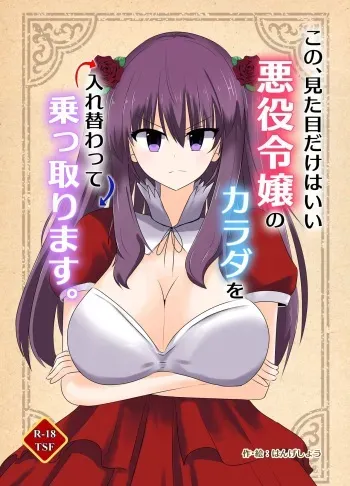 Kono, Mitame dake wa Ii Akuyaku Reijou no Karada o Irekawatte Nottorimasu. | Her Looks Alone Will Suffice! Possessing The Body of a Nasty Girl Through Body Switching. manga cover