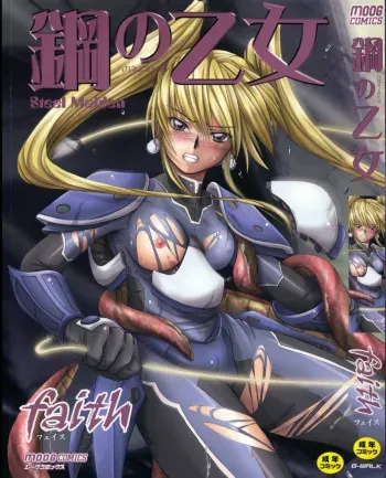 [faith] Hagane no Otome - Steel Maiden manga cover