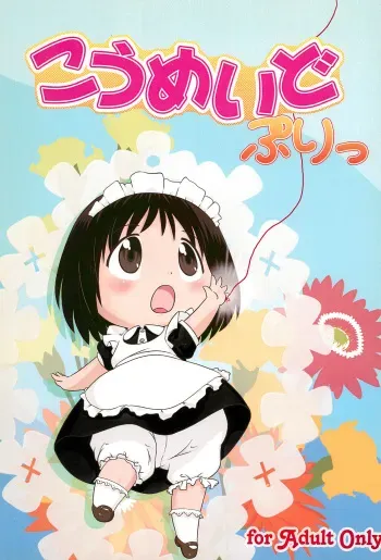 (Puniket 23) [Lilies House (Osanayuri Maribe, Juni)] Koumaid Pri (Hanamaru Youchien, Himechen! Otogichikku Idol Lilpri) manga cover