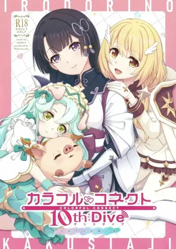 Colorful Connect 10th:Dive manga cover