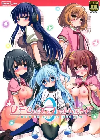 UFO To Ore To Harem End manga cover