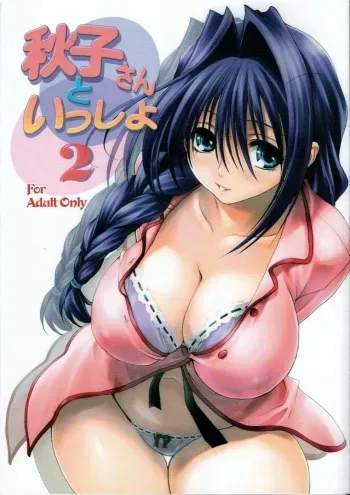 Akiko-san to Issho 2 manga cover