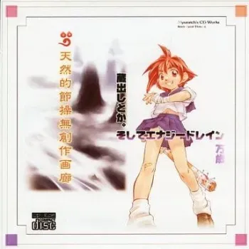 [Ayasii Hon-ya (Myuratch)] Tennen-teki Sessou Musousaku Garou + Kuradashi to ka. Soshite Energy Drain Banzai manga cover