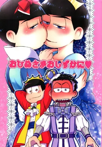 [Matsu Cha. (Matcha)] O hime-sama o shizuka ni (Osomatsu-San) manga cover