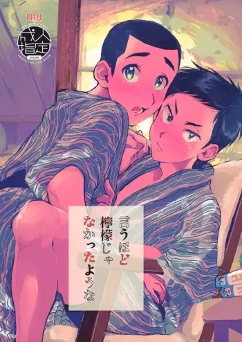 [Nidouma! (Tsurukichi)] Iu hodo Remon jyanakatta youna (Major Yuujou no Ikkyuu) manga cover