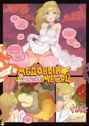 [Norasuko] Honeymoon / Медовый Месяц [Russian][Leizer] manga cover
