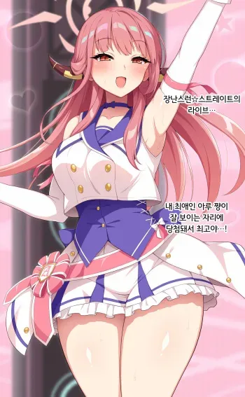 [Haikome] Idol Aru-chan Butaiura Sex | 아이돌 아루 무대 뒤 섹스 (Blue Archive) [Korean] manga cover