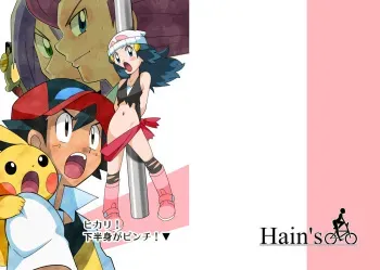 Hikari! The middle part of the body is in a pinch! manga cover