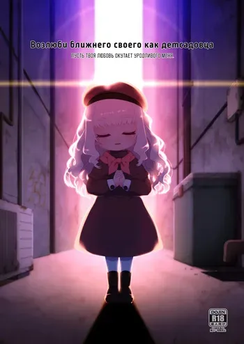 [Shichiten Battou (Miyasaka Takaji)] Enji no Rinjin o Aiseyo -May that love of yours envelop the ugly me- | Возлюби ближнего своего как детсадовца [Russian] [Digital] manga cover