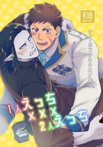 [Slime Milk (Giga)] 1 nin ecchi xxx 2 nin ecchi (Kyuuketsuki Sugu Shinu) manga cover