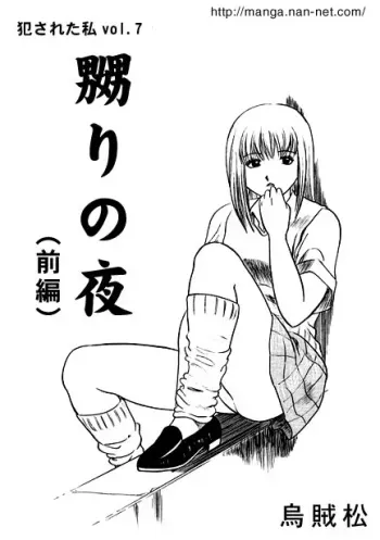 [Ikamatsu] The Night of Assault manga cover