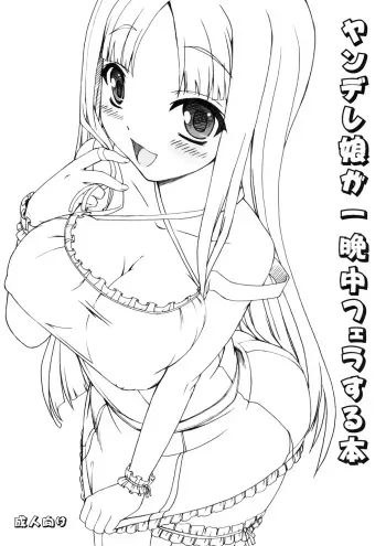 (C75) [Kirintei (Kirin Kakeru)] Yandere Musume ga Hitobanjuu Fella Suru Hon [English] [YQII] manga cover