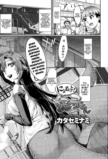 [Katase Minami] Nyorutto! Hebiko-san | Slithering Hebiko-san! (COMIC Anthurium 030 2015-10) [Russian] [Илион] manga cover