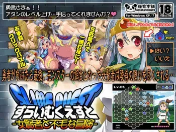 [Gokurakuhonpo] Slime Quest -Onna Kenja to Fumou na Bouken- (Dragon Quest III) manga cover