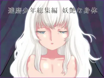 [Mary no Yamai (Taguchi)] Youen na Karada manga cover