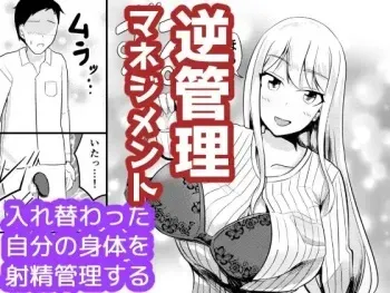 [Mochi to Shiawase (Mato)] Gyaku Kanri Management manga cover