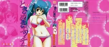[Tanaka Yutaka] Tokimeki Ecchi manga cover
