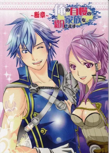 Let Me Introduce My Family Chapter 1 Fire Emblem: Awakening sample manga cover