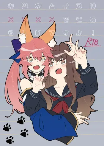[Pachi Denki (Shiraishi Kuro)] Kitsune to Inu wa xxxx Dekiru Rashii desu yo! (Fate/Extra) [English] [Prism Translates] [Digital] manga cover