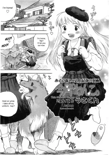 [Usakun] Kongetsu no Wanko. | This Month's Doggy. (COMIC LO 2007-05) [English] [sirC] manga cover
