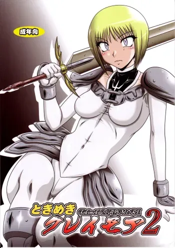 Tokimeki Claymore 2 manga cover
