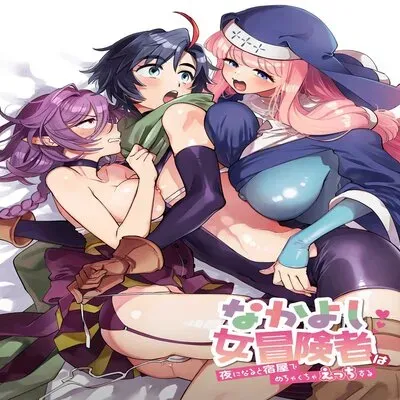 Party Of Female Adventurers Fuck A Lot At The Inn Once Nighttime Comes [Original] manga cover