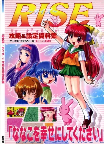 [Fujioka Tamae] RISE Capture & Materials manga cover