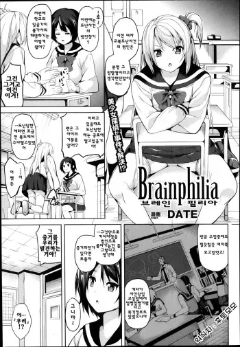[DATE] Brainphilia (COMIC Unreal 2013-12 Vol. 46) [Korean] manga cover