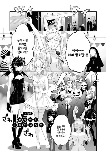 [nipi] Tenshi-chan wa Yuuwakushitai | 천사짱은 유혹하고 싶어 (Cosplay Yuri Ecchi Anthology) [Korean] [Digital] manga cover