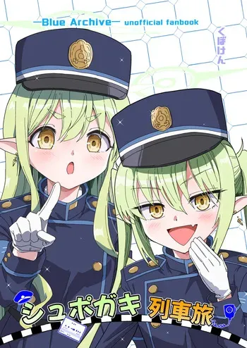 [Kubokenya-san (Kuboken)] Shupogaki Densha Tabi (Blue Archive) [Digital] manga cover