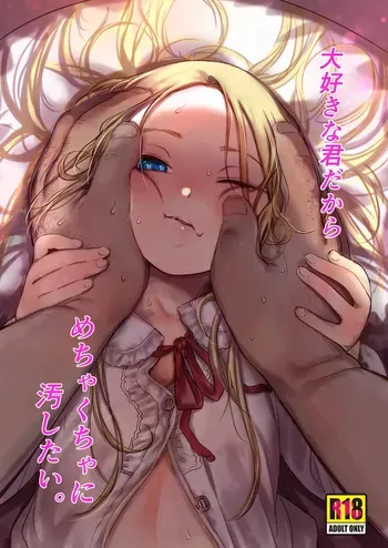 [Rinjuu Circus (Haguhagu)] Daisuki na Kimi dakara Mechakucha ni Kegashitai. [Digital] manga cover