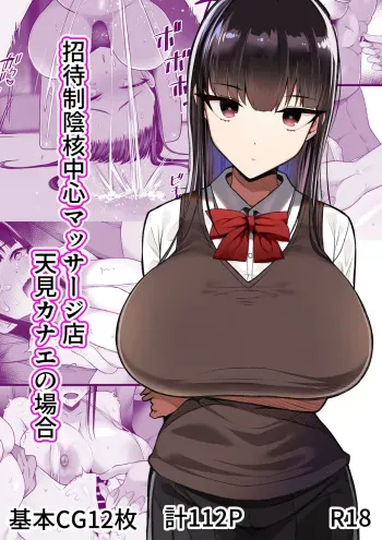 [Toroniku Yukke] Shoutaisei Inkaku Chuushin Massage-ten Amami Kanae no Baai manga cover