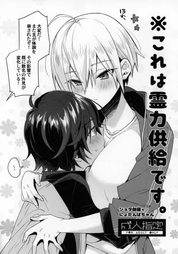 (Senka no Toki Hibana 2019) [KH. (Yuki)] ※Kore wa Reiryoku Kyoukyuu desu. (Touken Ranbu) manga cover