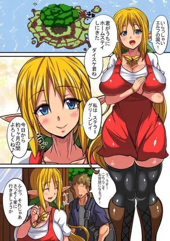 [Haneinu] Elf Oyako to Pakopako Ibunka Kouryuu! ~Stella Hen~ manga cover