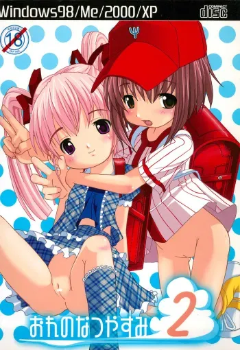 (C64) [Shiritsu Sakuranbo Shougakkou (Misooden)] Ore no Natsuyasumi 2 manga cover