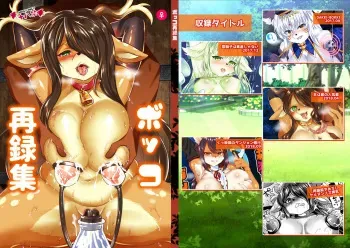 [Kimuchi-tei (Ruri Tsubame)] Bokko Sairokushuu (Full Bokko Heroes) [Digital] manga cover