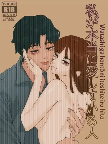 Watashi ga hontōni itoshite iru hito // Someone I really love manga cover
