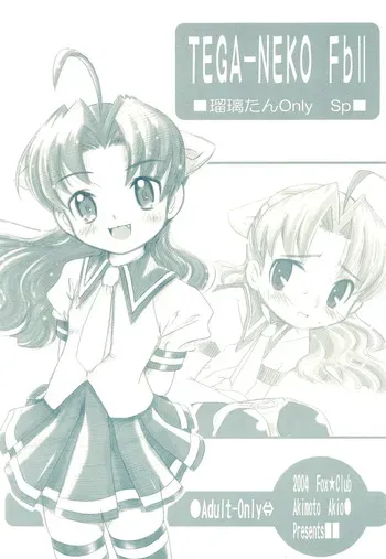 (CR35) [Fox-Club (Akimoto Akio)] TEGA-NEKO Fb II (Dokkoida) manga cover