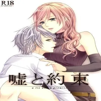Uso to Yakusoku [Doujinshi] manga cover
