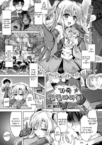 [Taniguchi-san] Migawari Ichinichi Idol | 가죽 일일 아이돌 (COMIC Unreal 2012-08 Vol. 38) [Korean] [Digital] manga cover