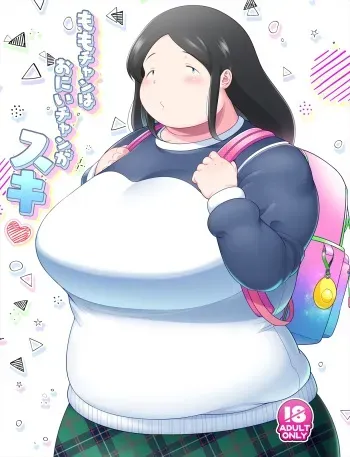 [Takeyamaya (Takeyama Shimeji)] Momo-chan wa Onii-chan ga Suki [Digital] manga cover
