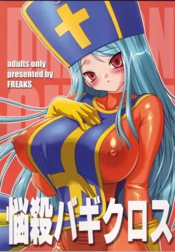 (CR35) [FREAKS (Various)] Nousatsu Bagikurosu (Dragon Quest III) manga cover