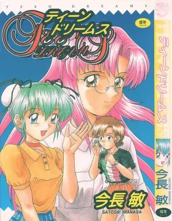 [Imanaga Satoshi] Teen Dreams manga cover