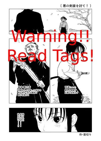 [Kubikiri] Defeat the evil swordsman! manga cover